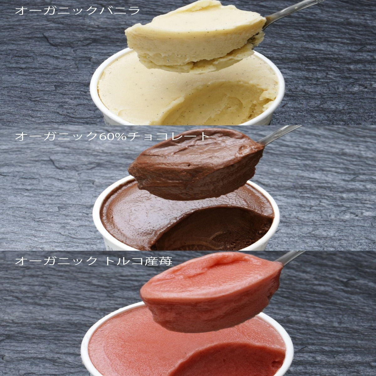 オーガニックアイスクリームとシャーベット